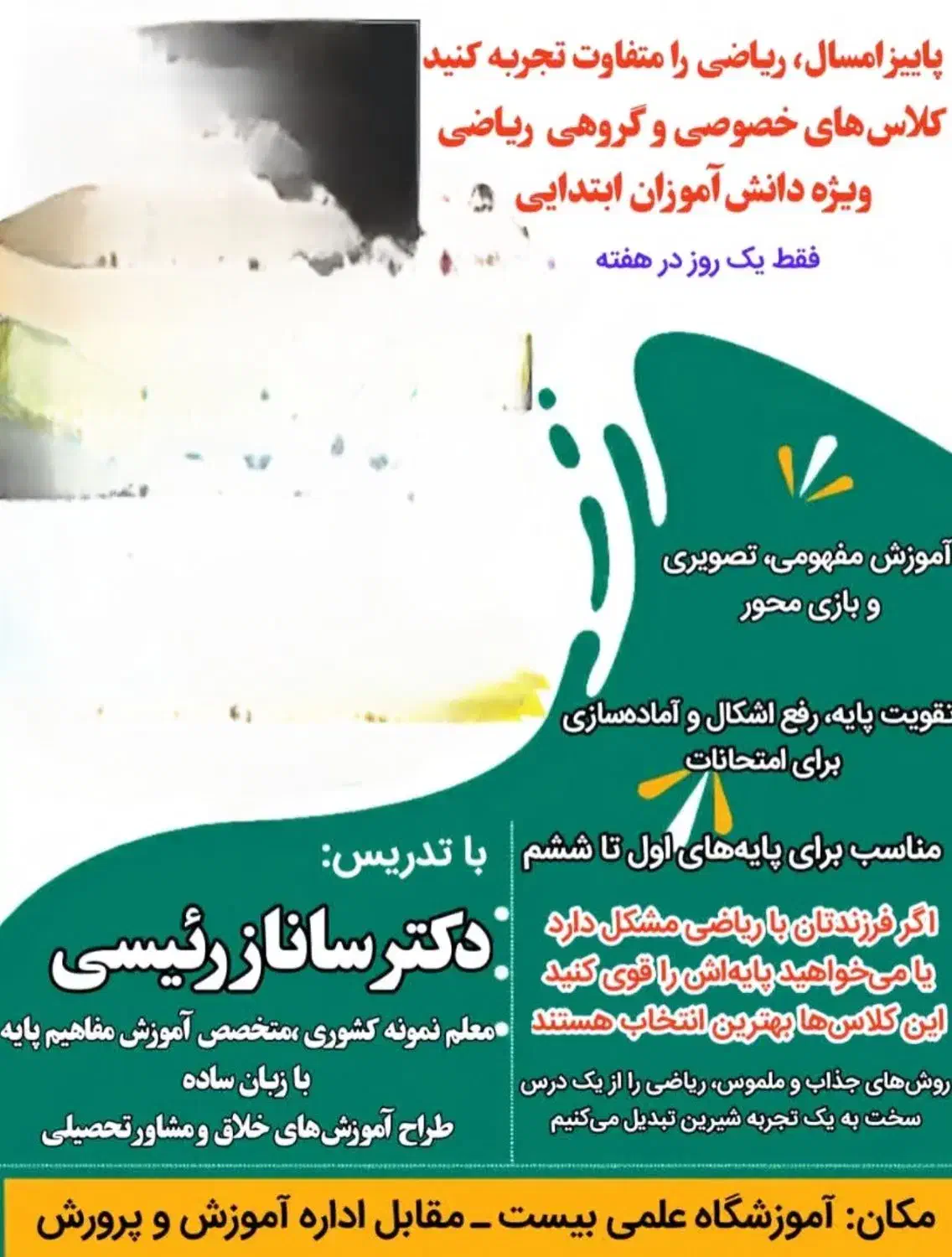 آموزش ریاضی خصوصی و گروهی تضمینی|خدمات آموزشی|جیرفت, |دیوار