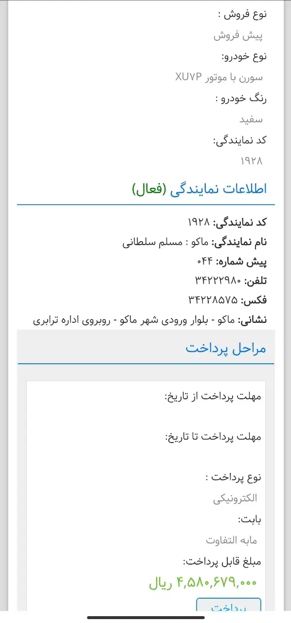 حواله سورن پلاسxu7p|خودرو سواری و وانت|شوط, |دیوار