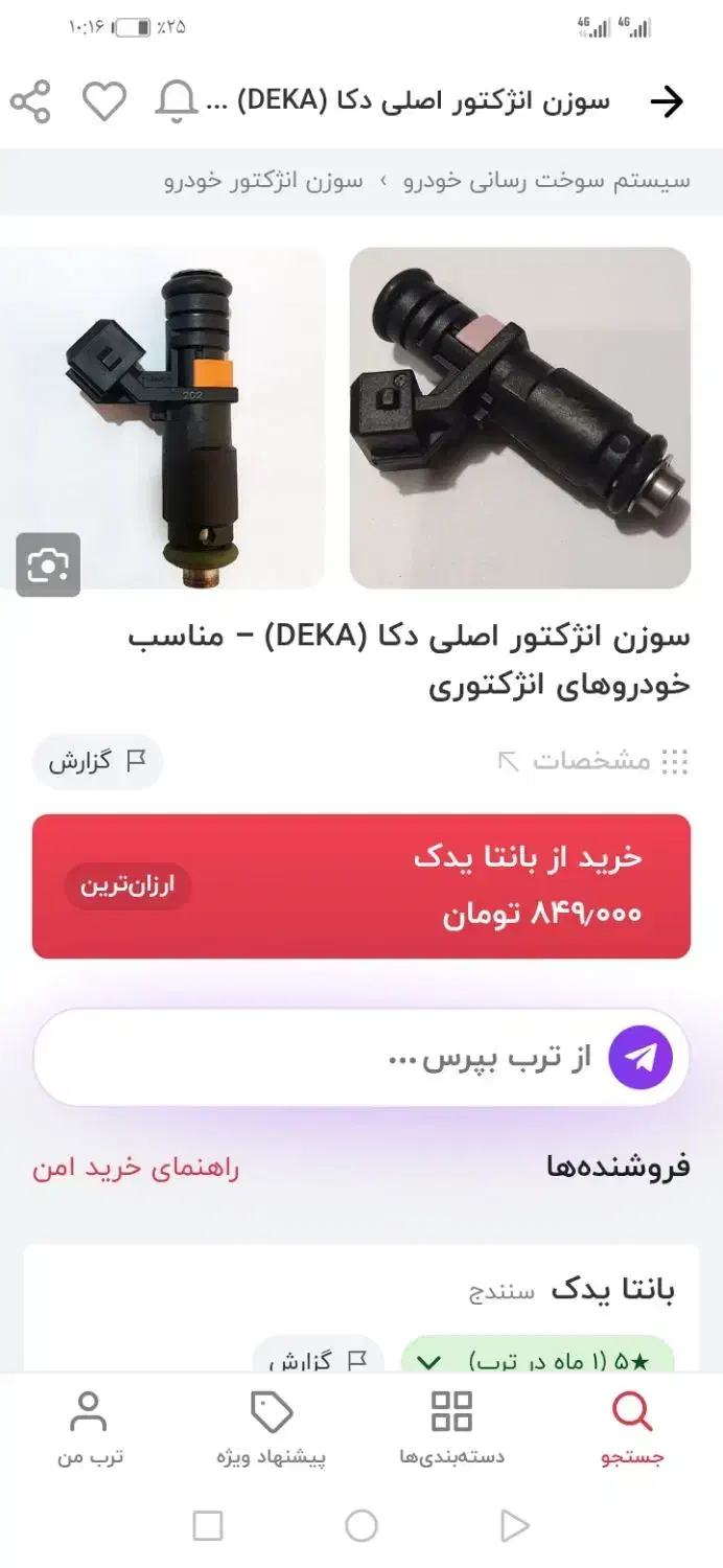 سوزن انژکتور یورو 4 مدل DEKA اروپایی|قطعات یدکی و لوازم جانبی|نیشابور, ابراهیم ادهم|دیوار