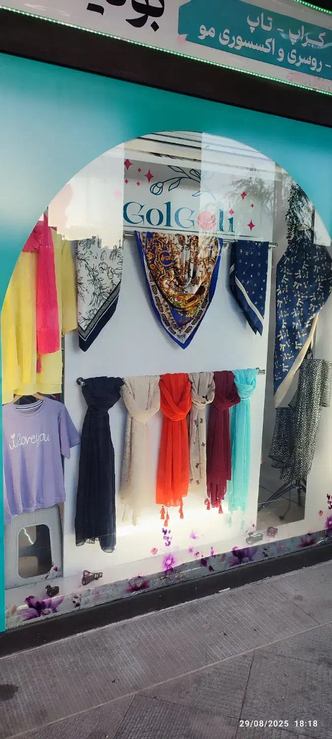 بوتیک گل گلی|لباس|زنجان, |دیوار
