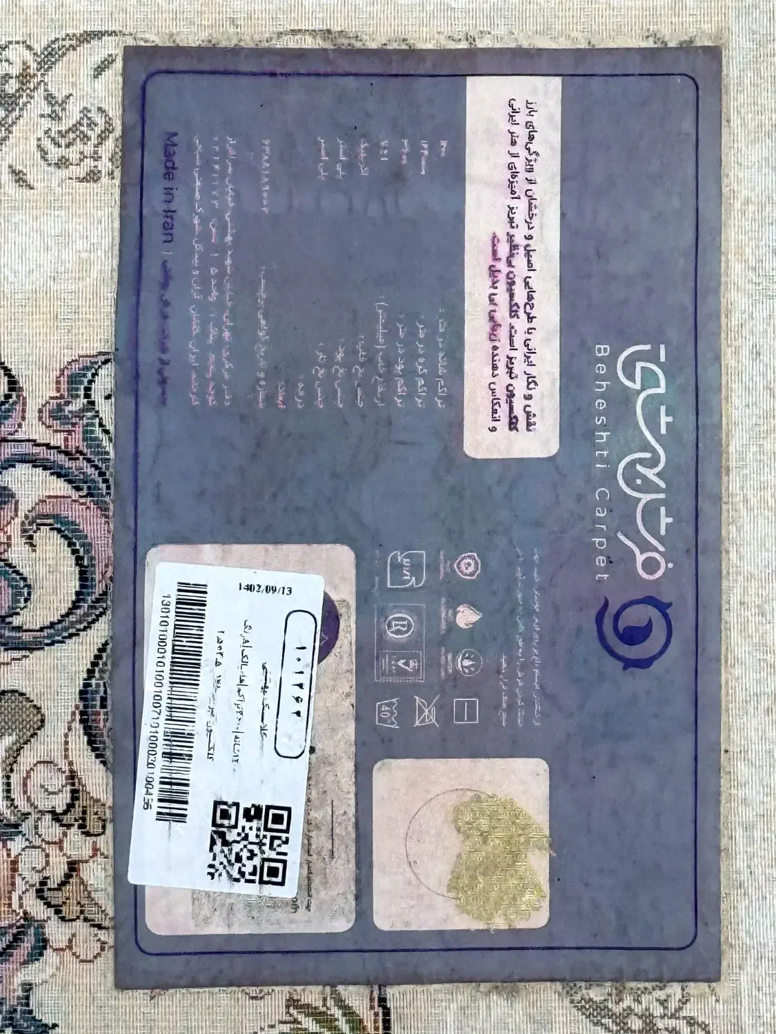 فروش فرش بهشتی  ۱۲۰۰ تراکم|فرش|تهران, طیب|دیوار