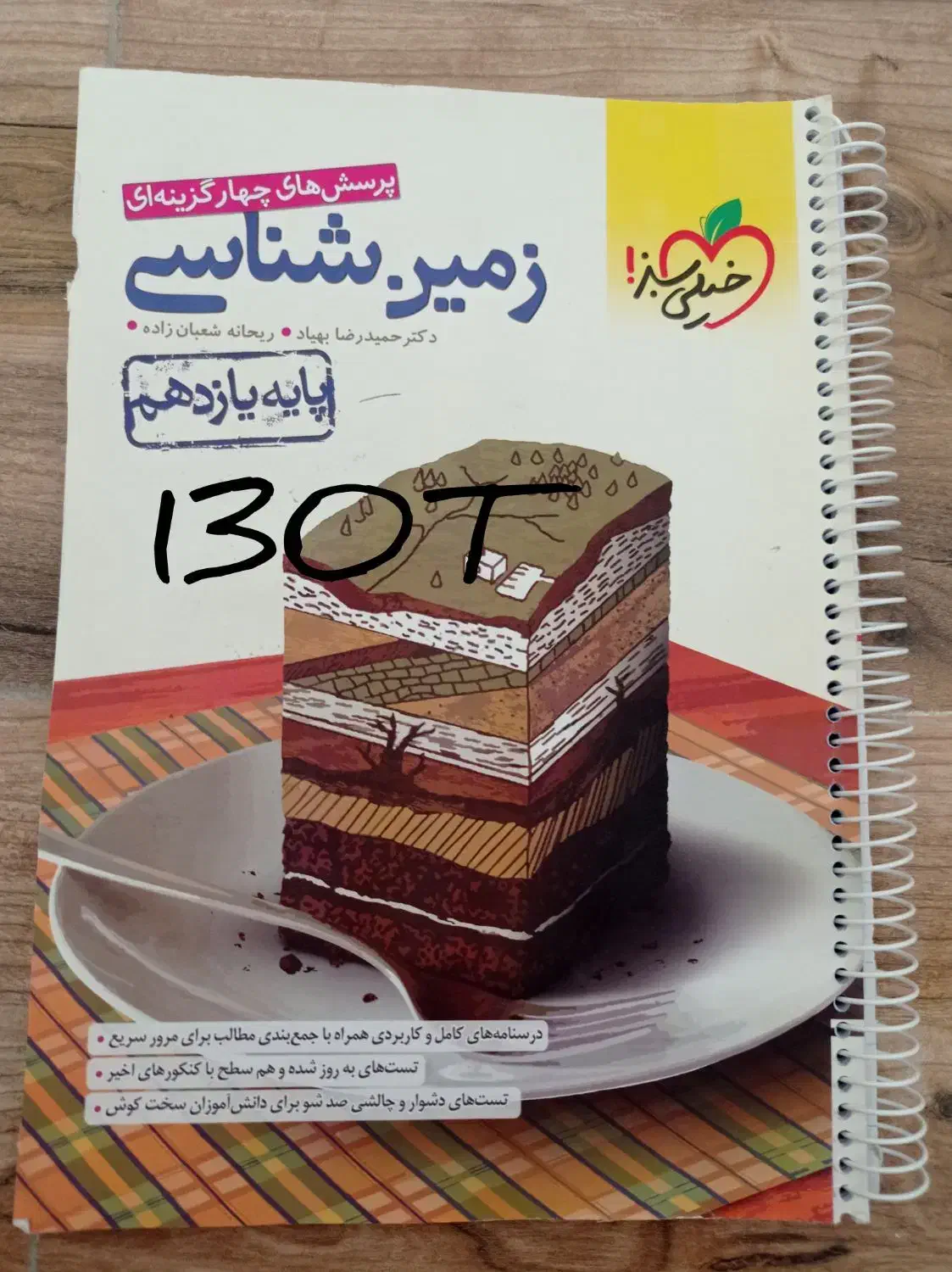 کتاب تست و تشریحی کنکوری رشته تجربی|کتاب و مجله آموزشی|آق قلا, |دیوار