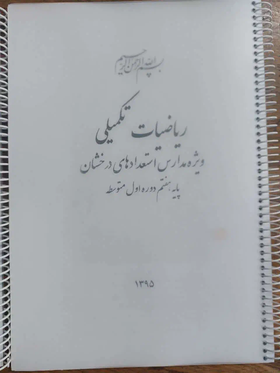 نمونه سوالات شش تا نهم|خدمات آموزشی|یزد, |دیوار