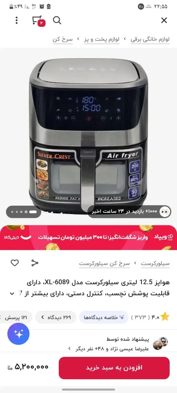 سرخکن بدون روغن سیلور کرست در حدنو|اجاق گاز و لوازم برقی پخت‌وپز|رشت, کوی مهر|دیوار