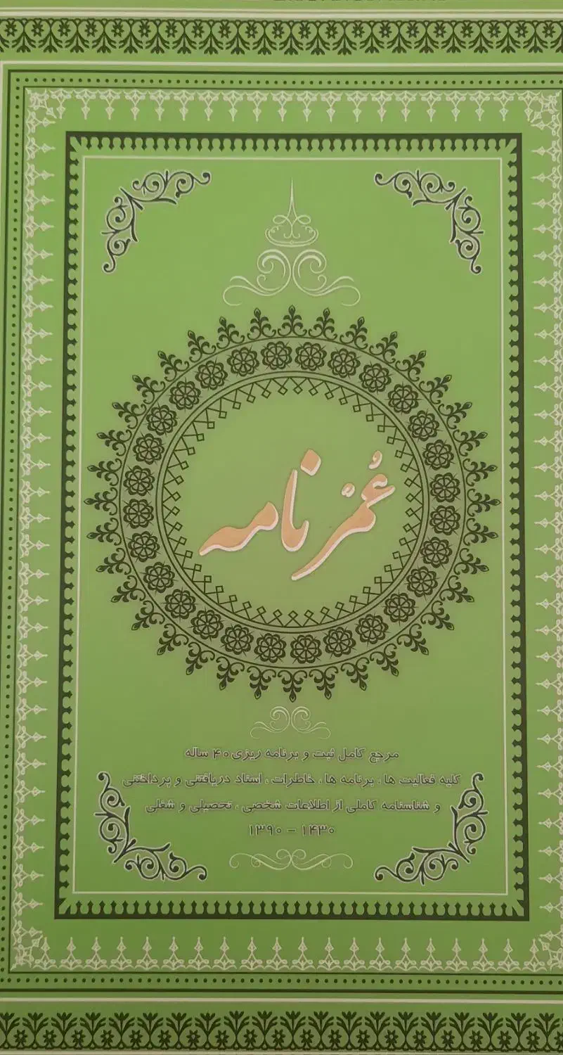 سررسید عمرنامه|لوازم التحریر|تهران, سید خندان (جلفا)|دیوار