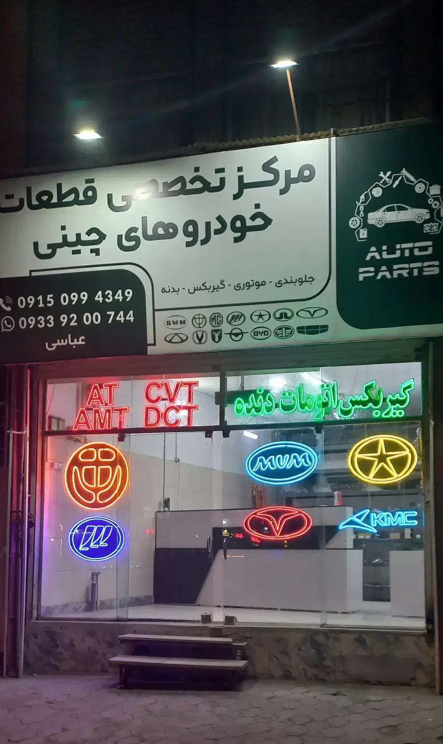 لوازم یدکی خودرو چینی اتوپارت|قطعات یدکی و لوازم جانبی|مشهد, کوشش|دیوار