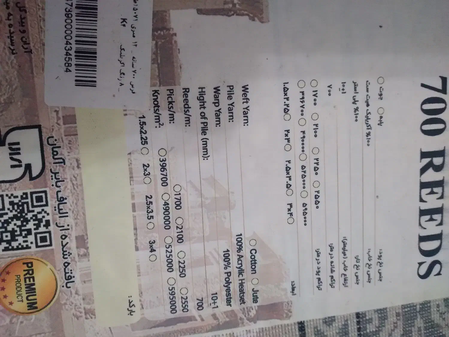 فرش ۱۲ متری|فرش|فریدونشهر, |دیوار