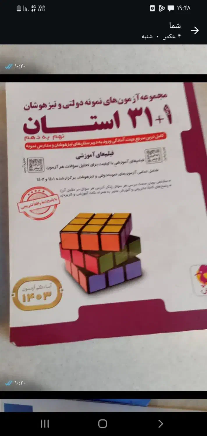 کتاب و جزوه|کتاب و مجله آموزشی|شیراز, باغ تخت|دیوار