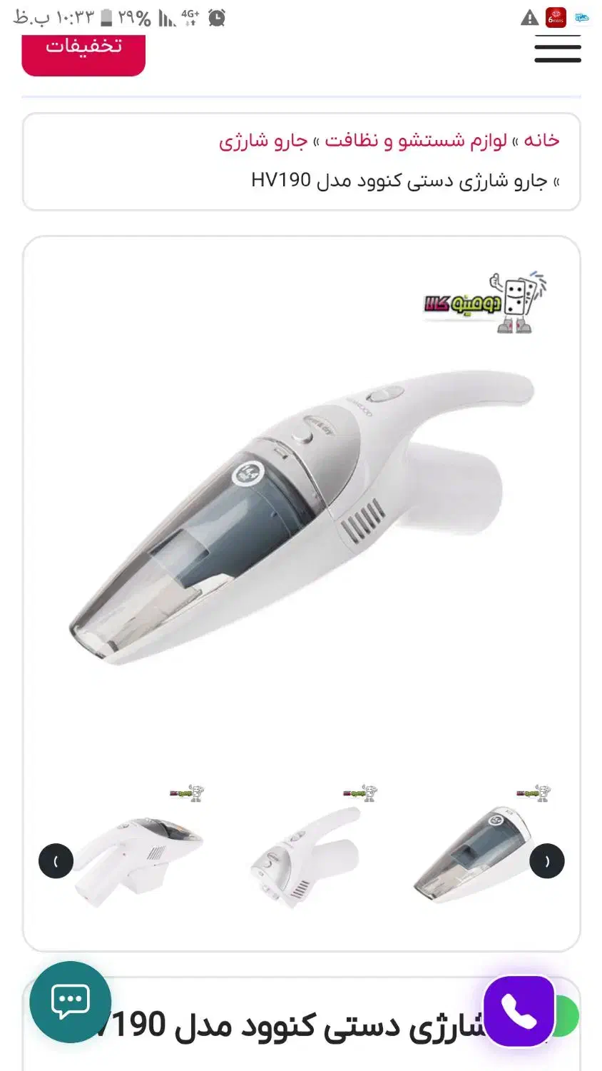 جاروشارژی|جاروبرقی، جارو شارژی، بخارشو|کرمان, |دیوار