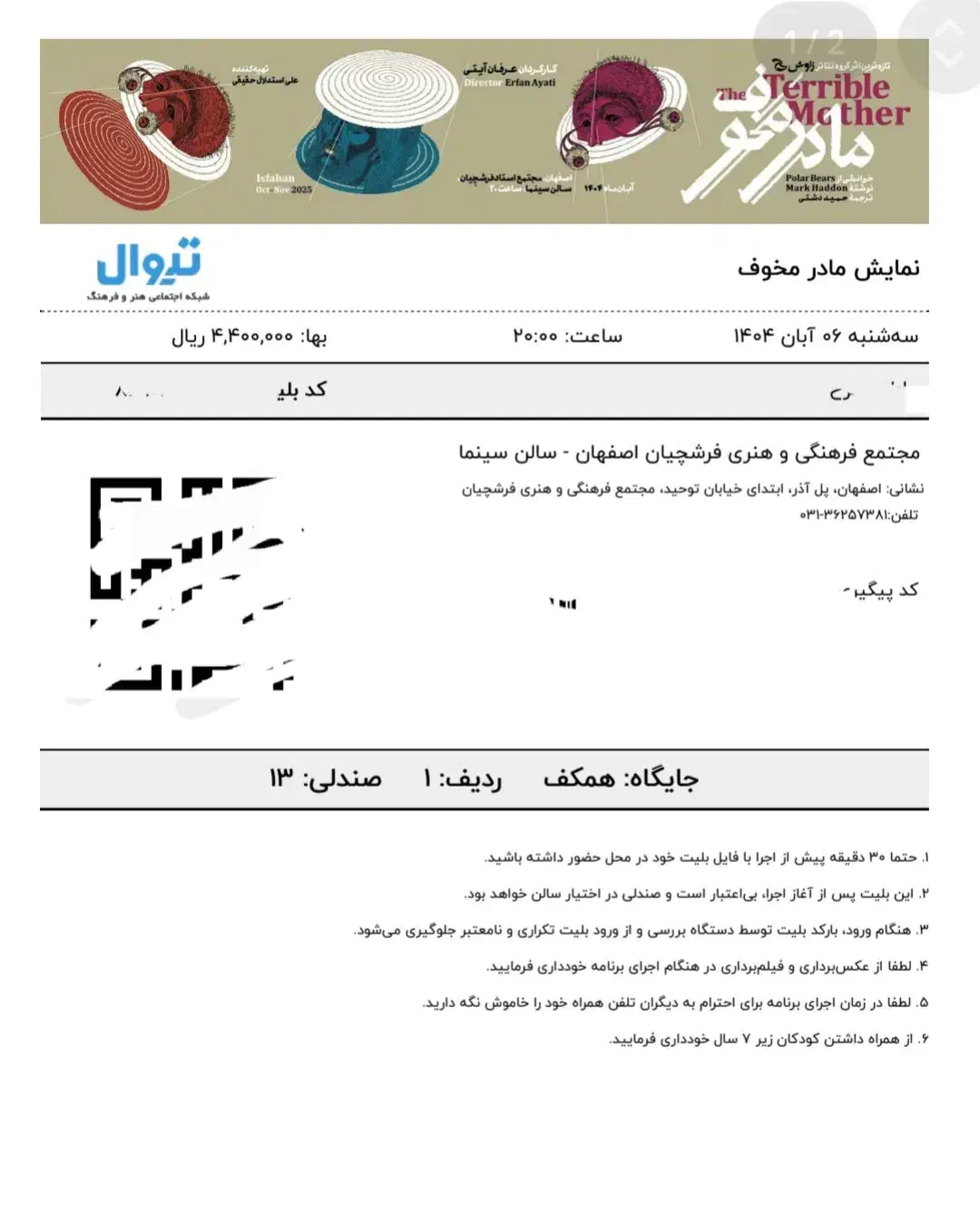 فروش بلیط مادر مخوف با تخفیف|بلیت تئاتر و سینما|اصفهان, شهرک کوثر|دیوار