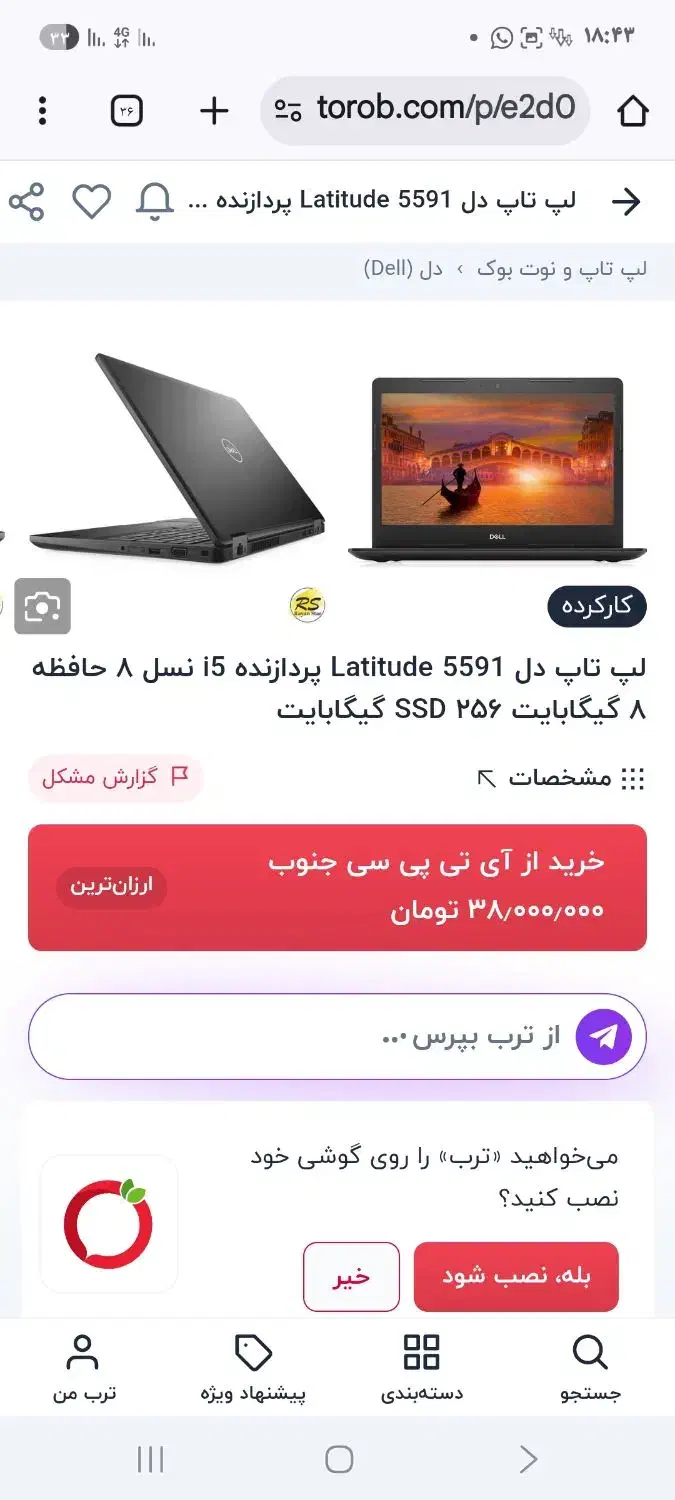 لبتاب dell در حد نو|رایانه همراه|زاهدان, |دیوار