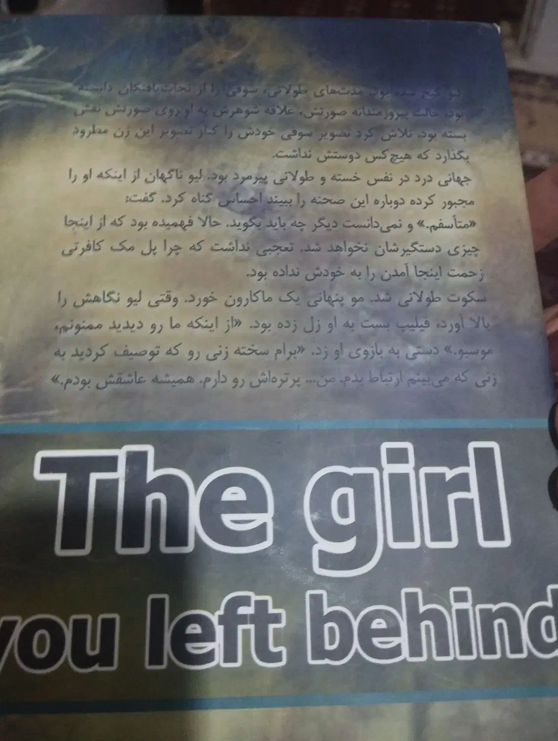 کتاب رمان|کتاب و مجله ادبی|شیراز, منطقه هوایی شهید دوران|دیوار