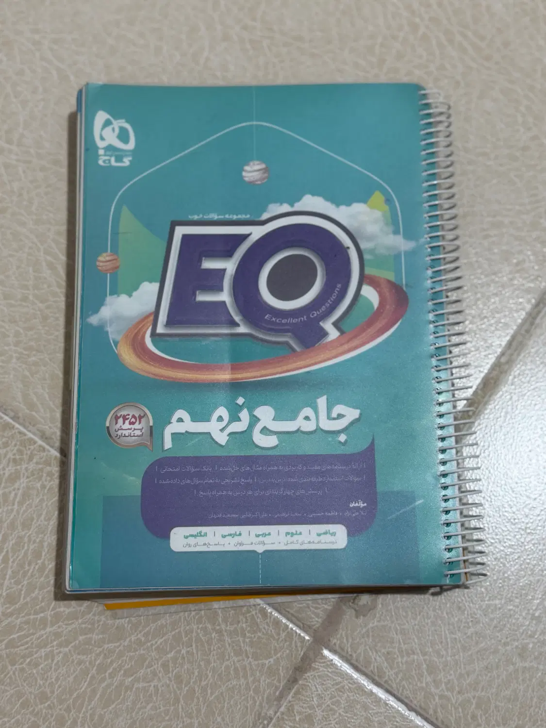 کتاب درسی نهم|کتاب و مجله آموزشی|تهران, الهیه|دیوار