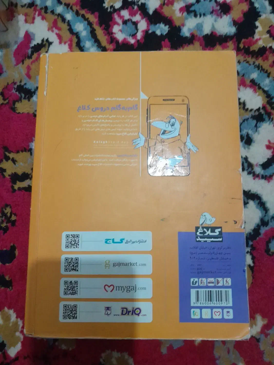 گام به گام دروس شیشم کلاغ|کتاب و مجله آموزشی|انزل, |دیوار