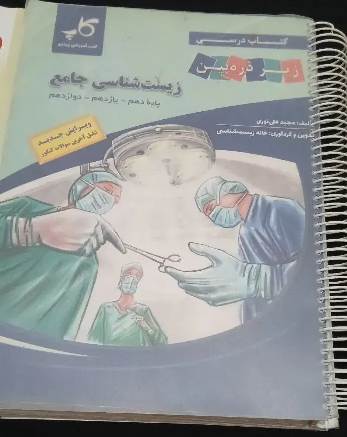 تخفیف ویژه کتاب کنکوری|کتاب و مجله آموزشی|زابل, |دیوار