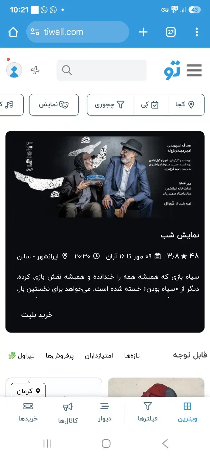 بلیت تئاتر|بلیت تئاتر و سینما|تهران, میدان ولیعصر|دیوار