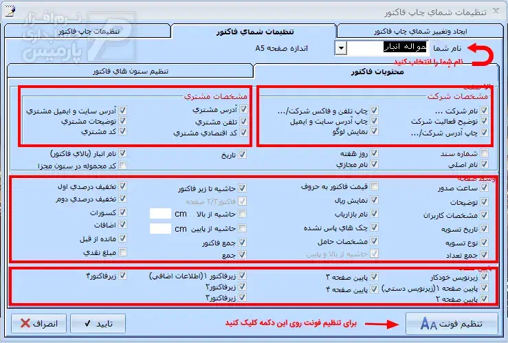 فروش نرم‌افزار حسابداری تولیدی پارمیس پرو|خدمات مالی، حسابداری، بیمه|میاندوآب, |دیوار