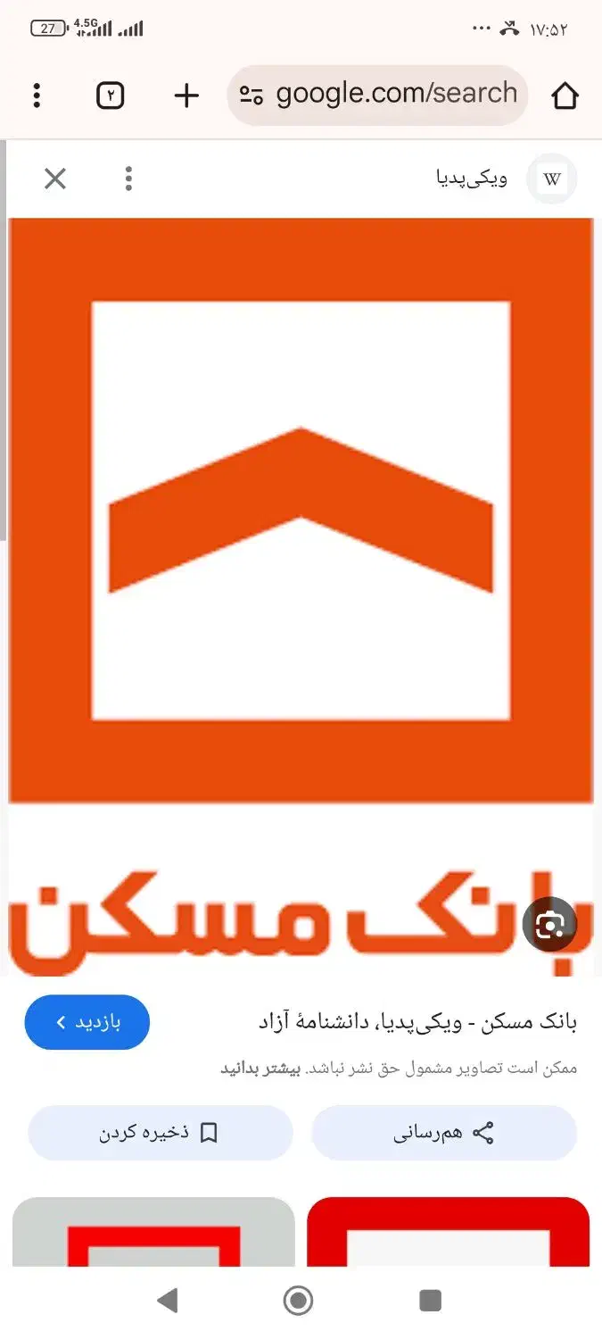 فروش وام قرضالحسنه بانک مسکن|خدمات مالی، حسابداری، بیمه|قروه, |دیوار