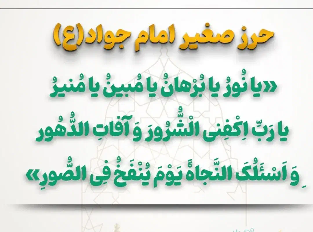 کتاب قرآن و حرز امام‌جواد ع|کتاب و مجله مذهبی|رشت, بیجارپس|دیوار