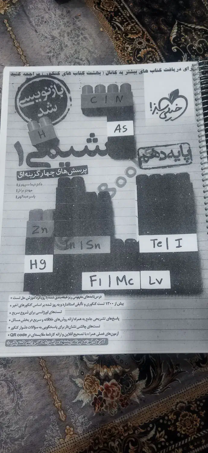 کتاب زیست و شیمی خیلی سبز دهم|کتاب و مجله آموزشی|مرودشت, علیآباد|دیوار