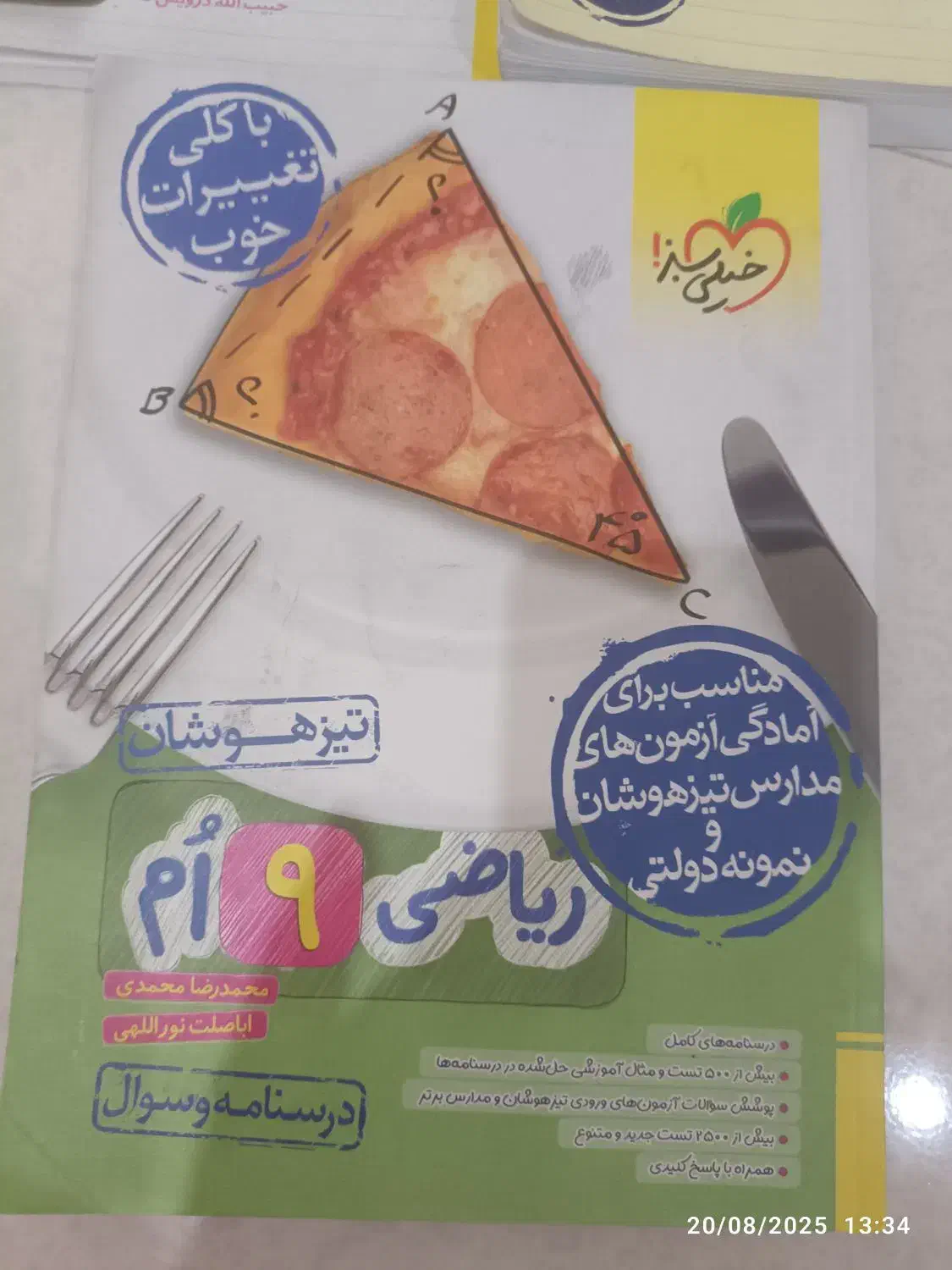 سه عدد کتاب تست تیزهوشان و نمونه دولتی نهم به دهم|کتاب و مجله آموزشی|شهریار, شهریار|دیوار