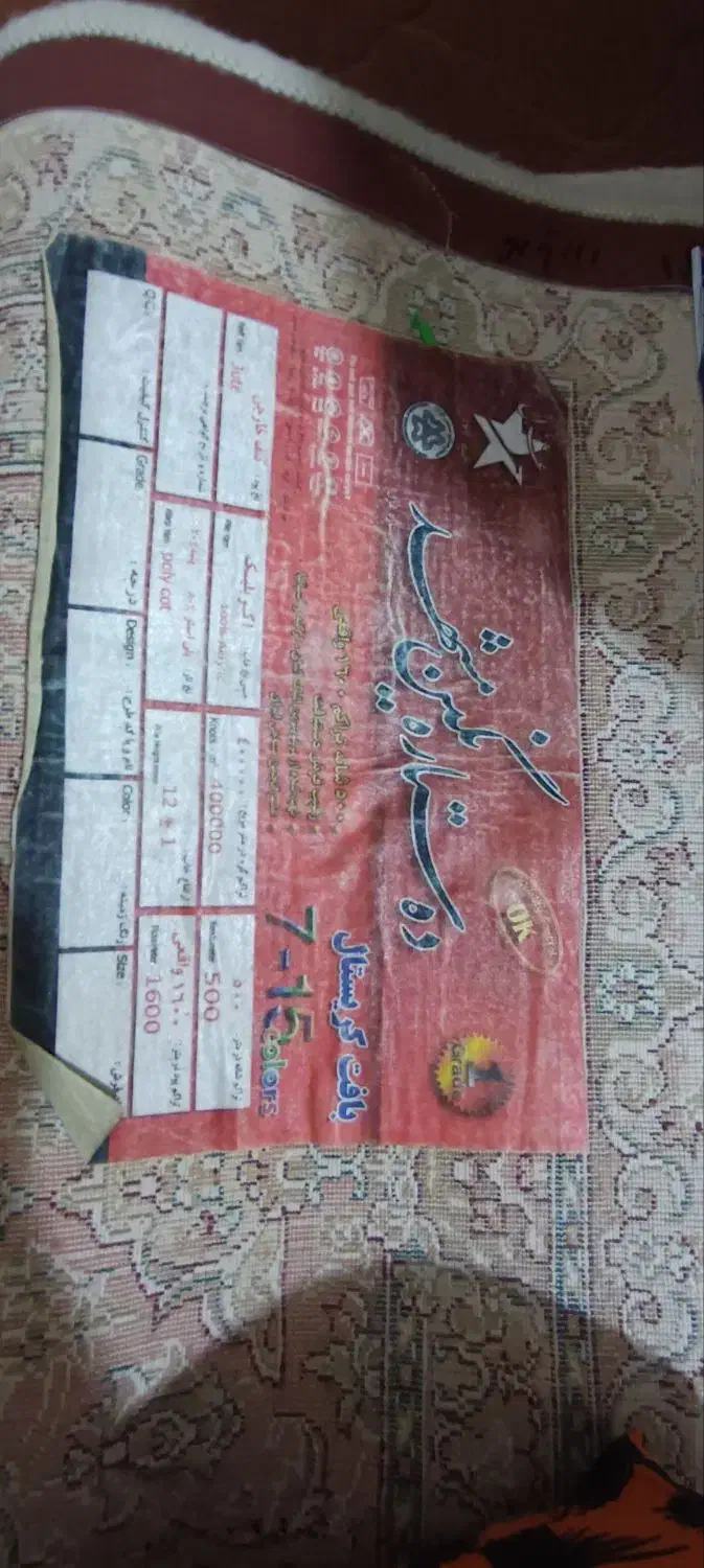 فرش|فرش|کرمانشاه, |دیوار