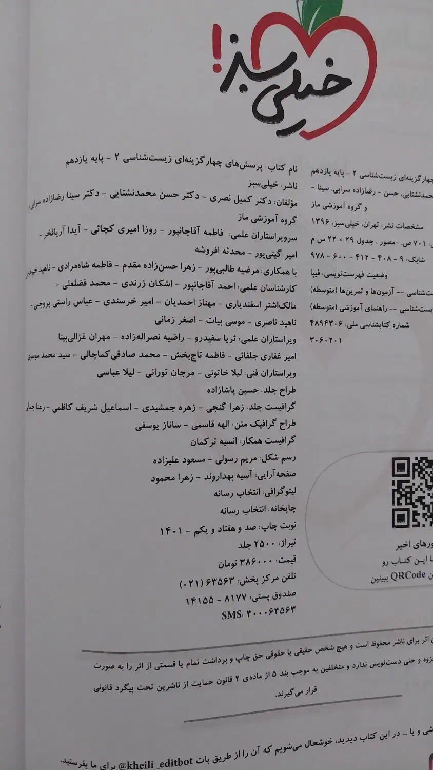 زیست یازدهم|کتاب و مجله آموزشی|رشت, نیروی دریایی|دیوار