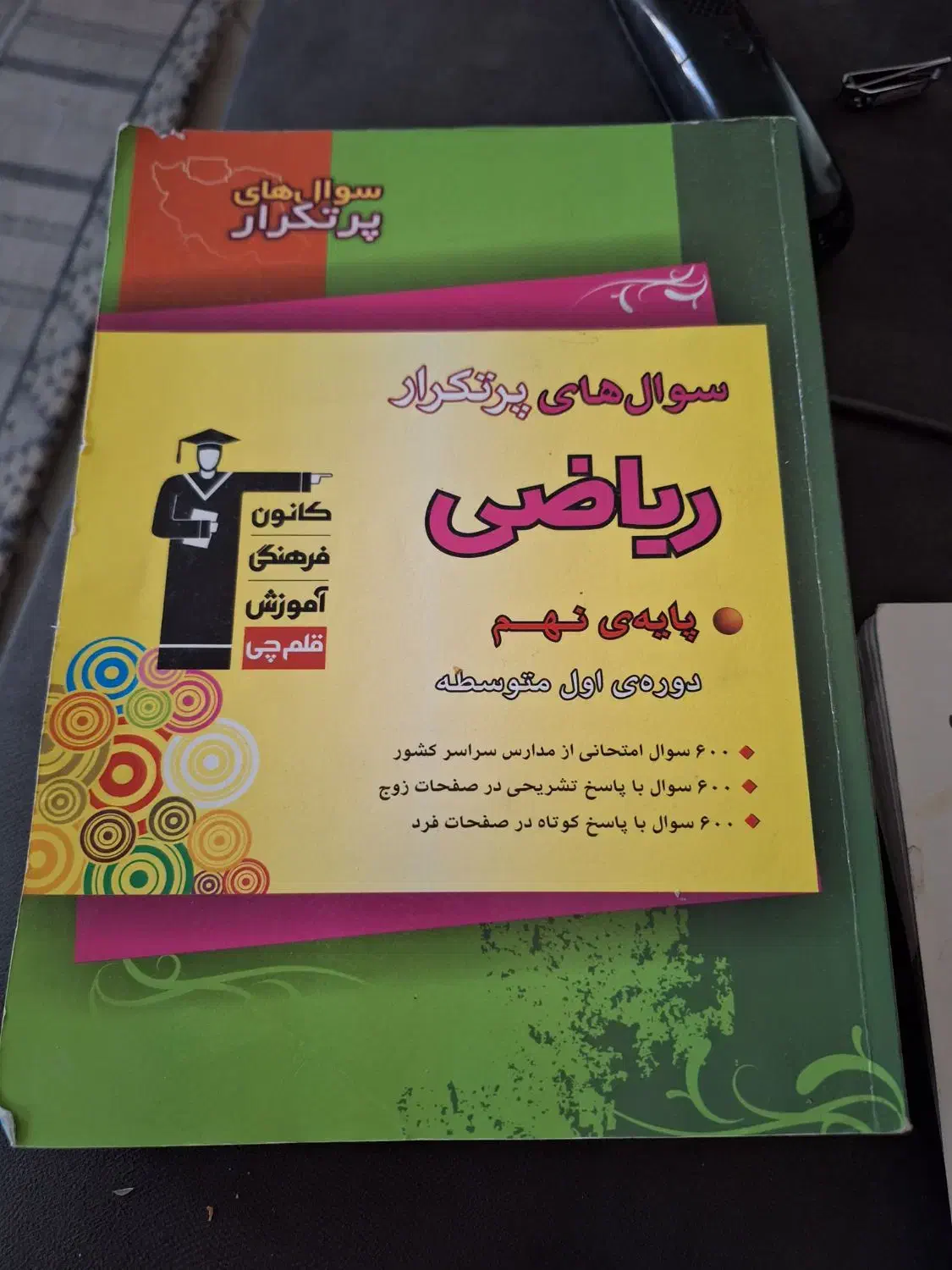 کتاب نهم|کتاب و مجله آموزشی|مشهد, نیروی هوایی|دیوار