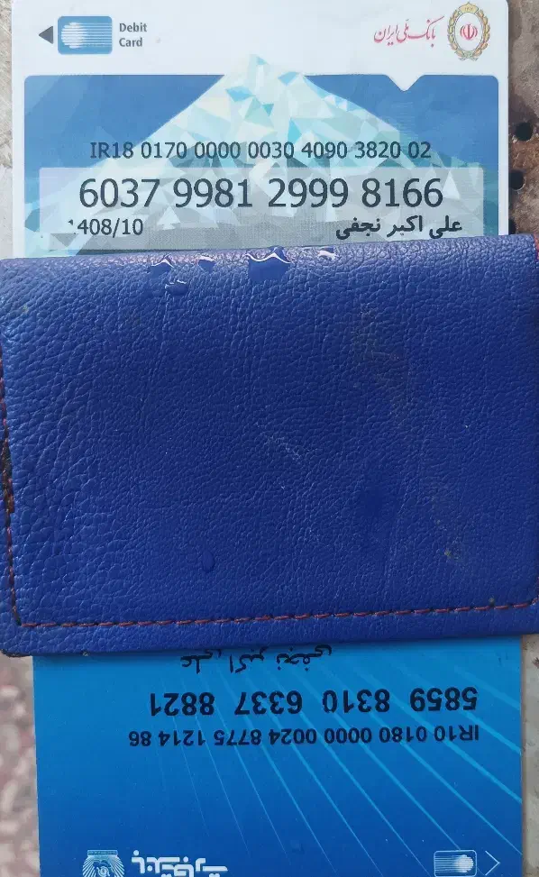 کارت پیدا شده به نام نجفی|اشیا|بهبهان, |دیوار