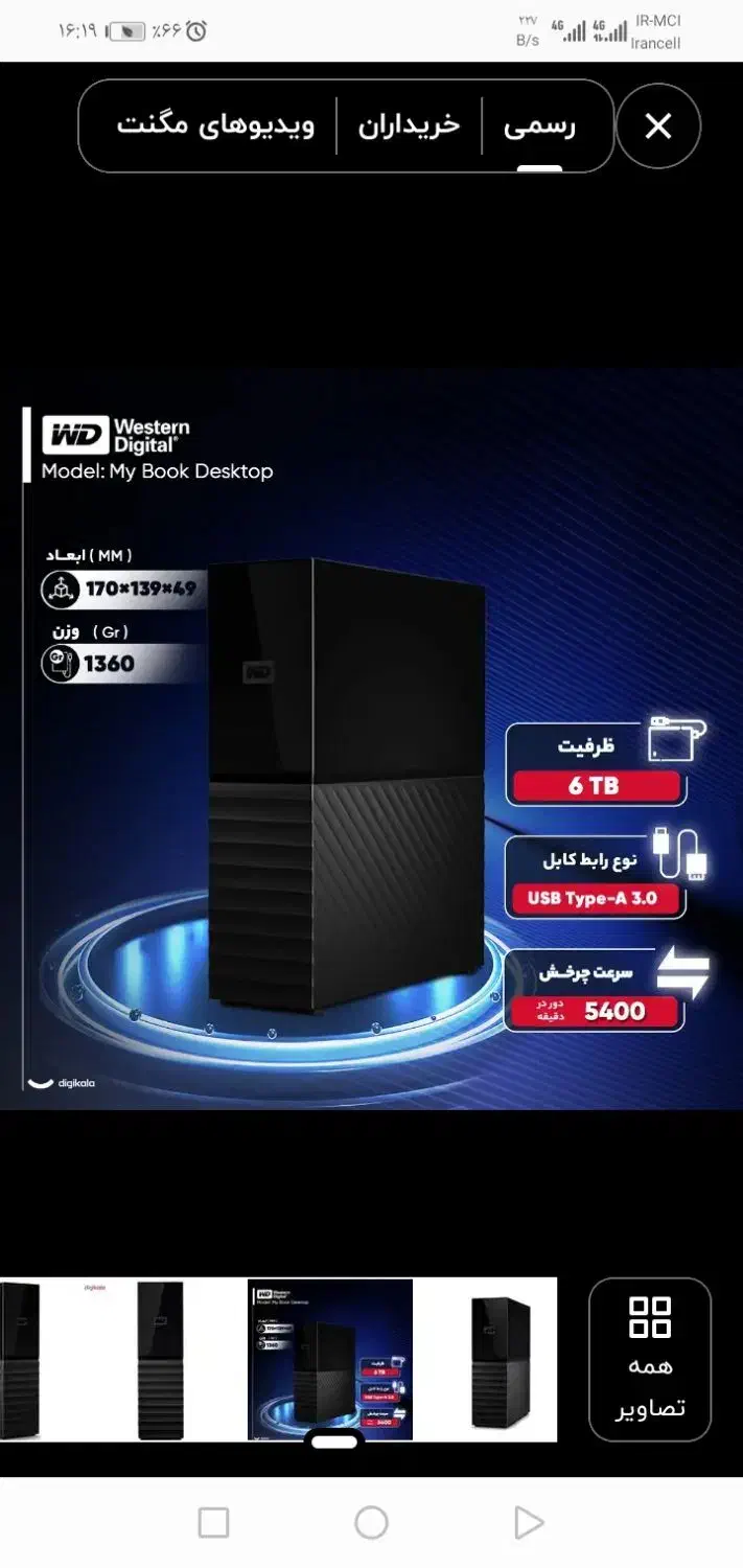 هارد 6 ترا|قطعات و لوازم جانبی رایانه|مشهد, شهرک بهارستان|دیوار