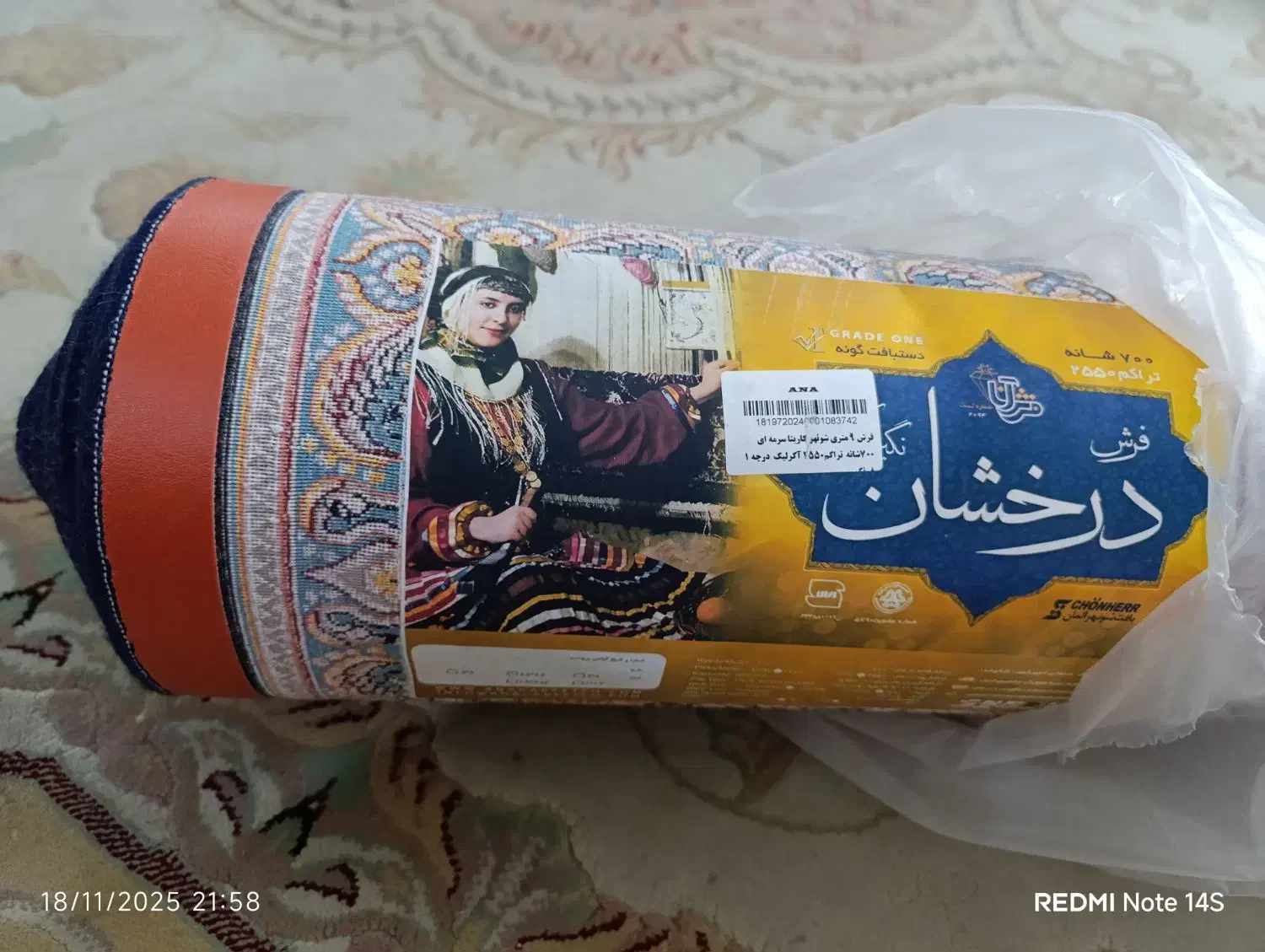 فرش درخشان|فرش|شیراز, وصال|دیوار