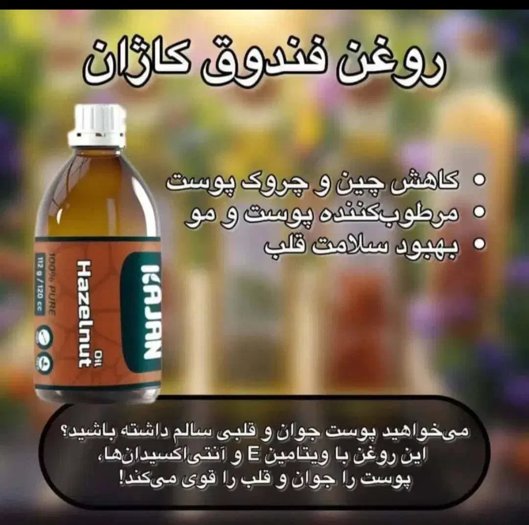محصولات گیاهی ارگانیک|آرایشی، بهداشتی، درمانی|شیراز, ظفرآباد|دیوار
