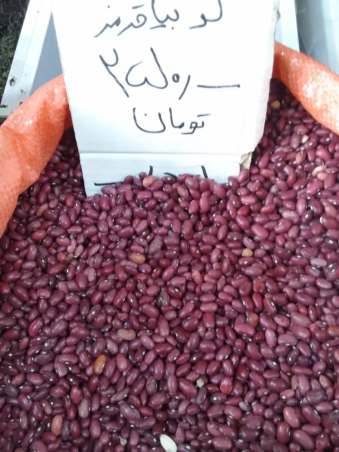 فروش ویژه حبوبات درجه یک عطاری ممتاز|آرایشی، بهداشتی، درمانی|زنجان, |دیوار