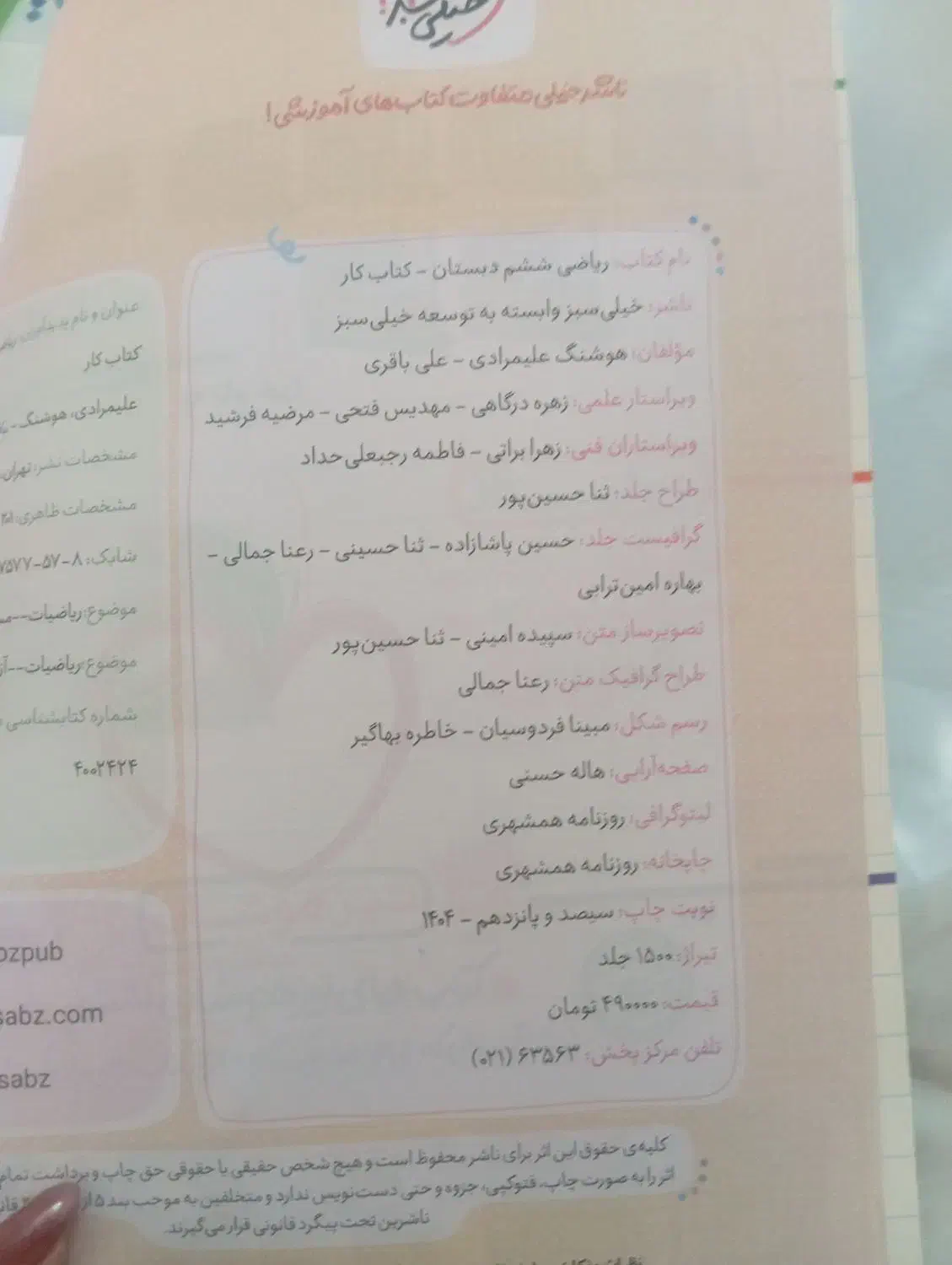 کتاب کار  ریاضی  پایه ششم|کتاب و مجله آموزشی|اسلام‌شهر, شهرک مفیدی|دیوار
