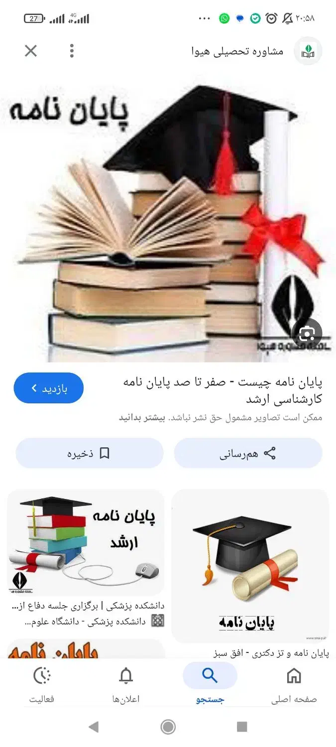 مشاوره دفاعیه پایان نامه|خدمات آموزشی|تهران, علم و صنعت|دیوار