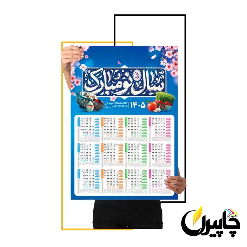 تقویم تبلیغاتی|لوازم التحریر|خمینی‌شهر, |دیوار