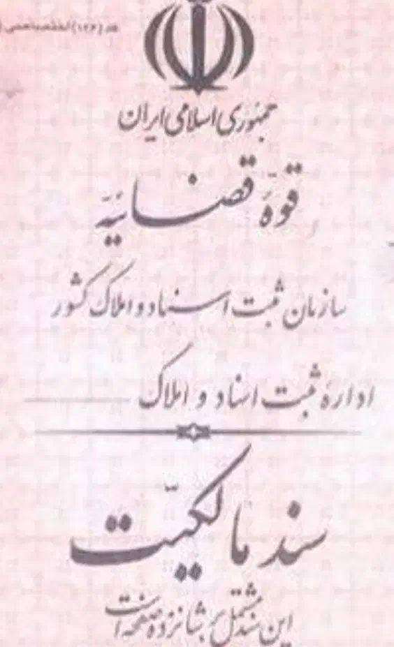 زمین ۱.۷۶۰ متری|فروش زمین و ملک کلنگی|صباشهر, |دیوار