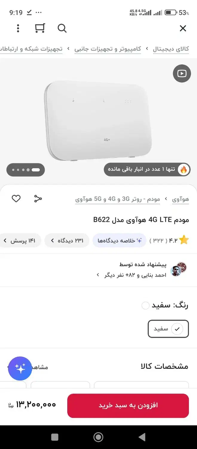 مودم سیم کارتی هواوی B622 آنلاک|مودم و تجهیزات شبکه|همدان, |دیوار