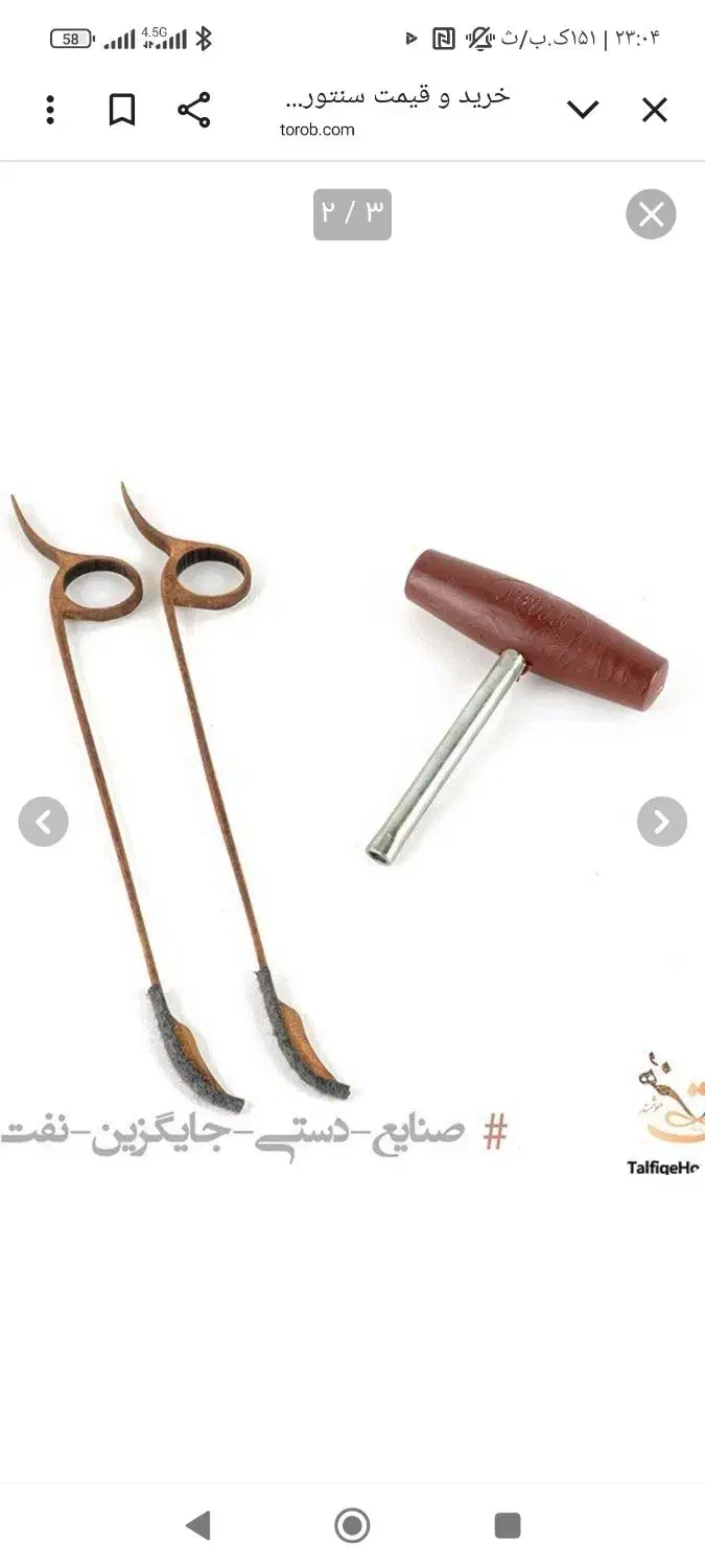 سنتور استاد صادقی قابل معاوضه با دوتار|سازهای سنتی|بجنورد, |دیوار