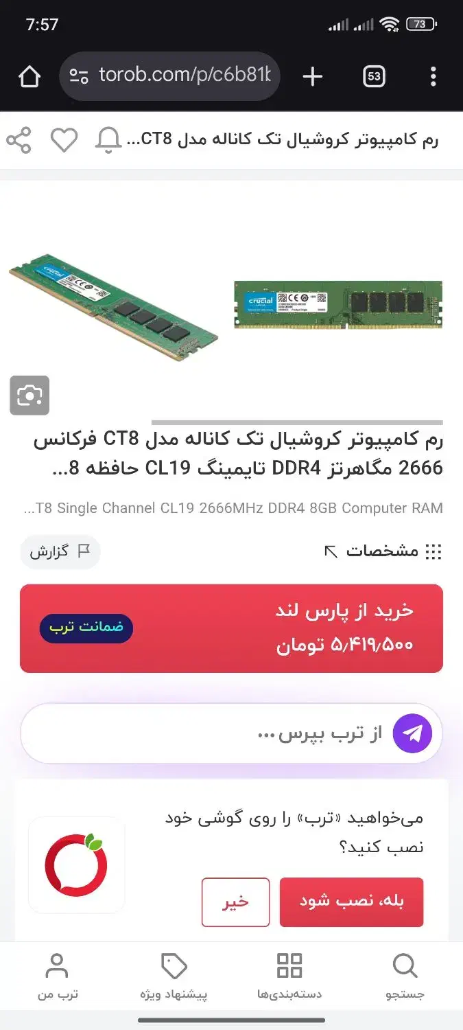 رم Ddr4|قطعات و لوازم جانبی رایانه|جهرم, |دیوار
