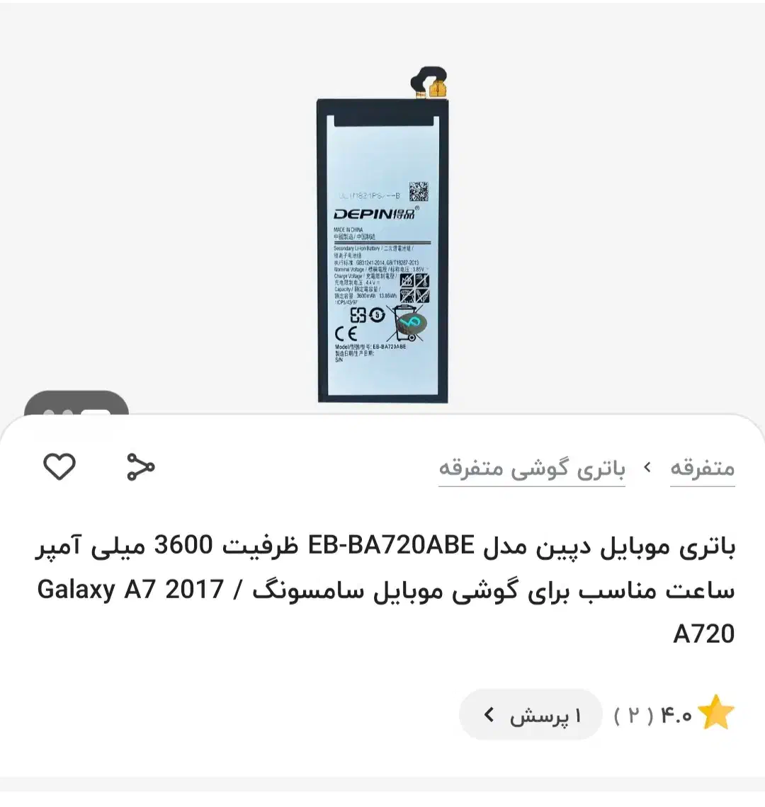 باتری گوشی a7 a720|لوازم جانبی موبایل و تبلت|برخوار, |دیوار