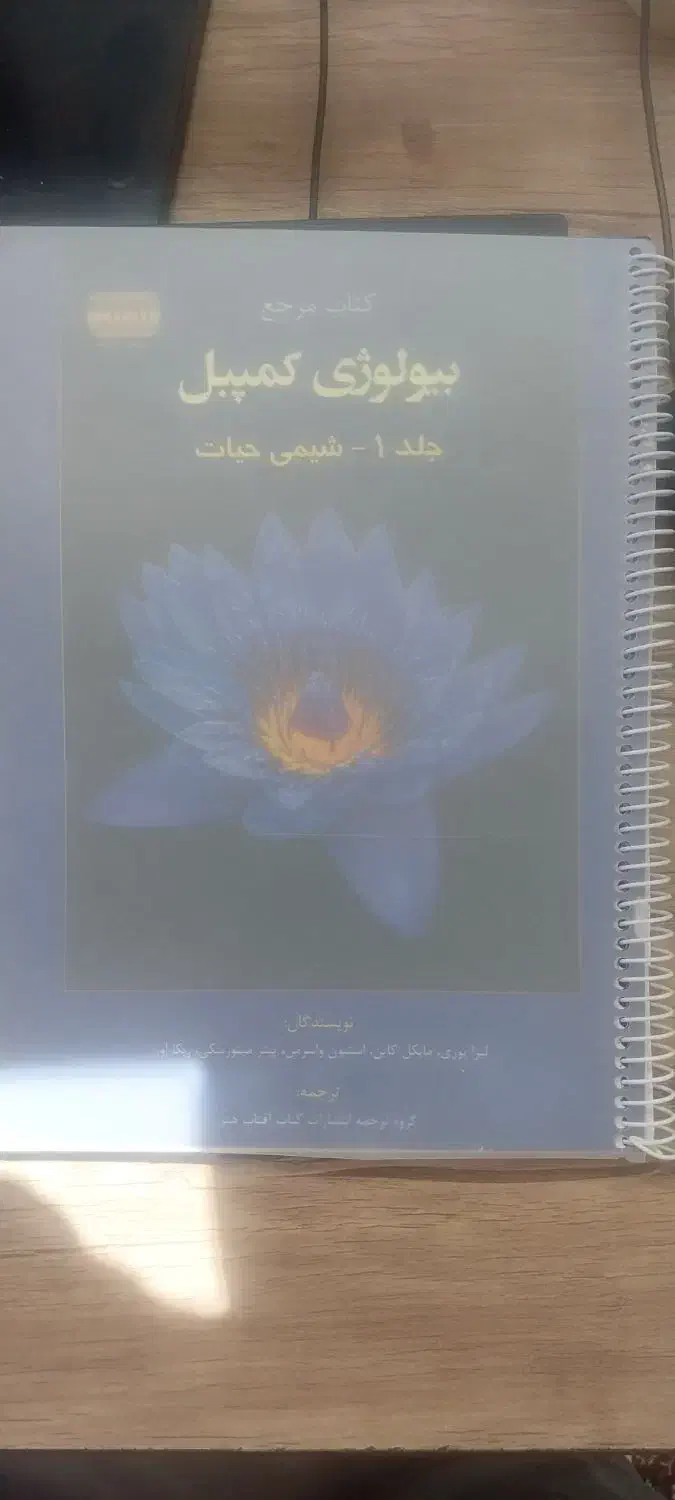 بیولوژی کمپل زیست|کتاب و مجله آموزشی|اصفهان, قهجاورستان|دیوار