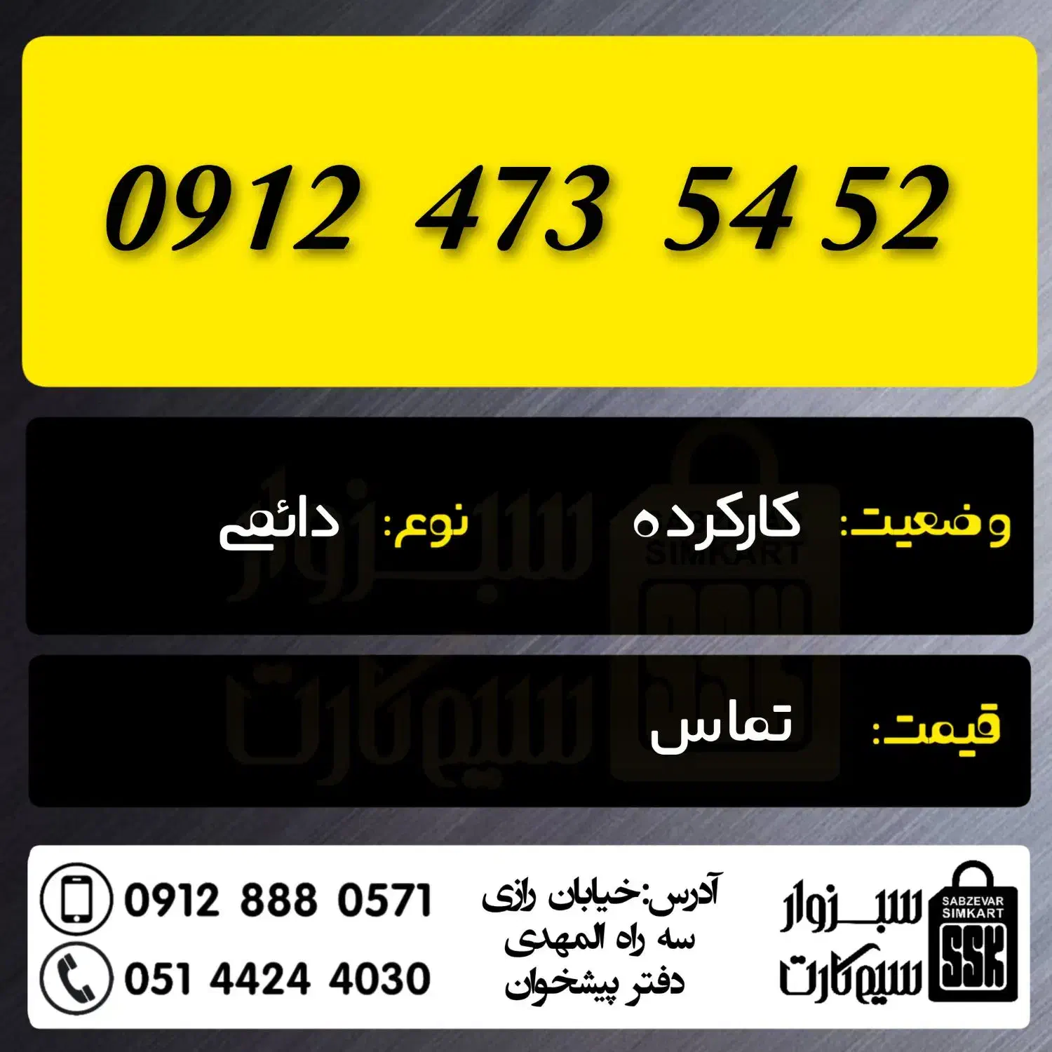 0912.028.0936|سیم‌کارت|سبزوار, رضوان|دیوار