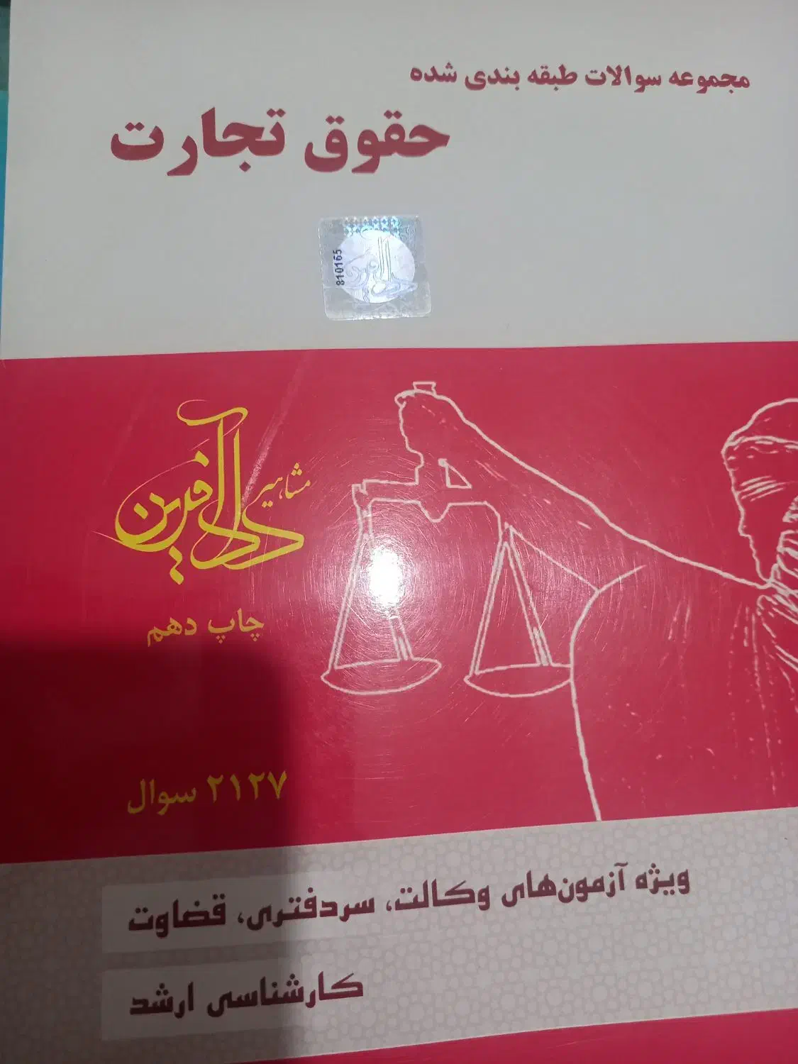 کتاب|کتاب و مجله آموزشی|کرمان, |دیوار