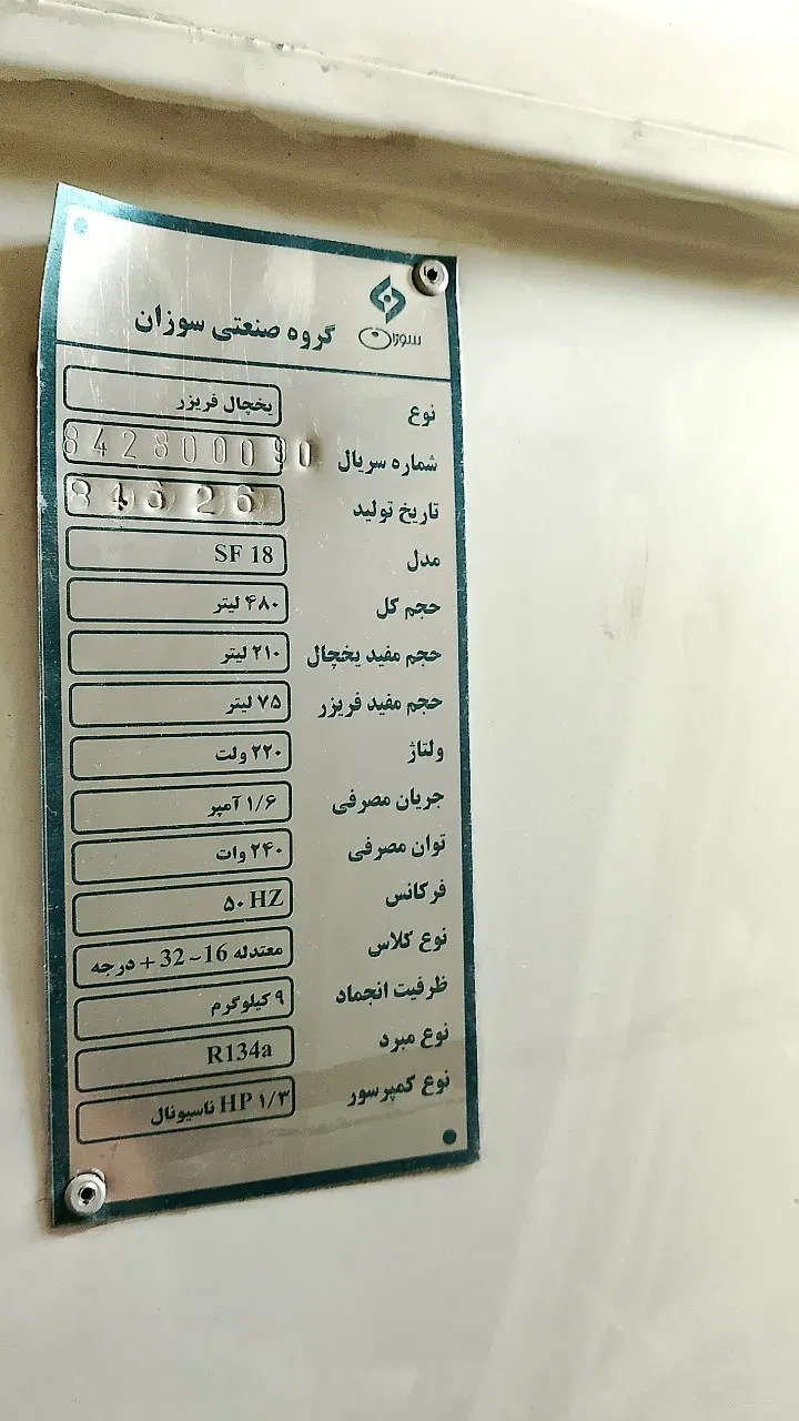 فروش یخچال سوزان فوری قیمت مناسب|یخچال و فریزر|تهران, دستغیب|دیوار