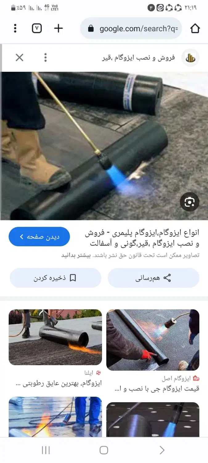 نصاب ایزوگام|خدمات پیشه و مهارت|سبزوار, توحیدشهر|دیوار