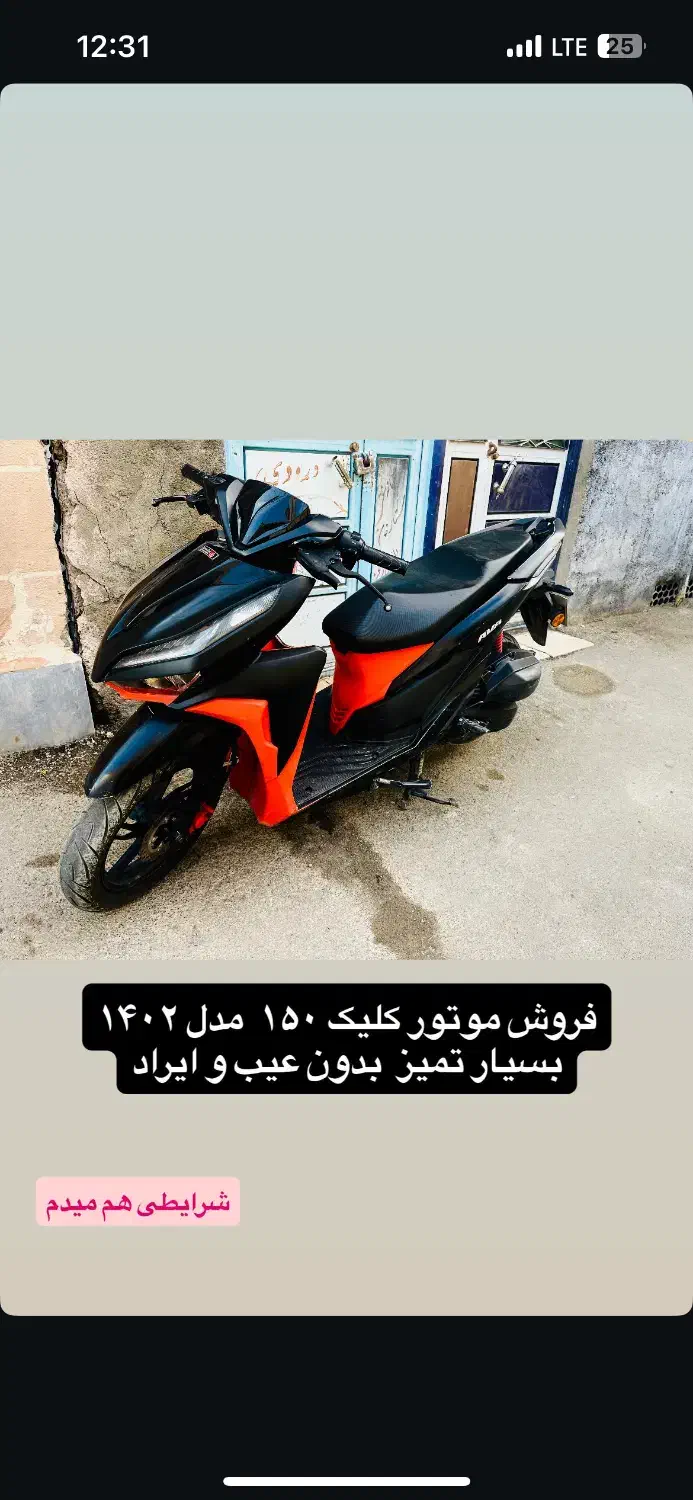 موتور سیکلت کلیک|موتورسیکلت|قره ضیاالدین, |دیوار