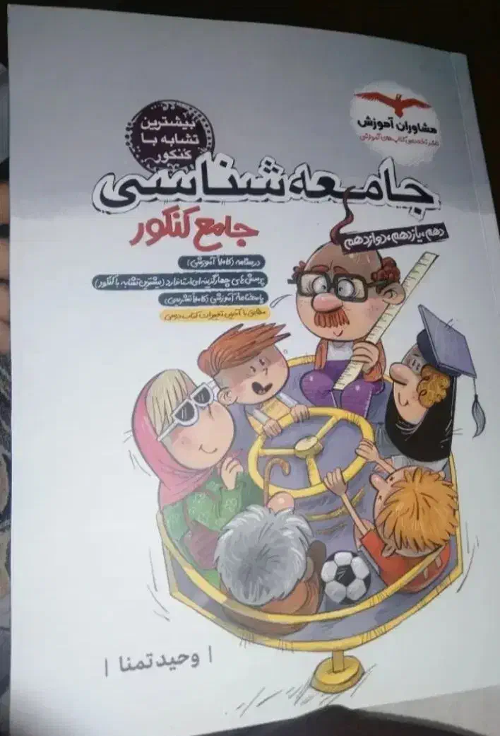 کتاب تست برای کنکور۱۴۰۳|کتاب و مجله آموزشی|رودسر, |دیوار