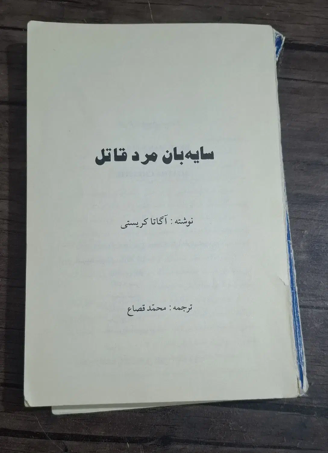 کتاب رمان|کتاب و مجله ادبی|قم, اسمعیل آباد|دیوار