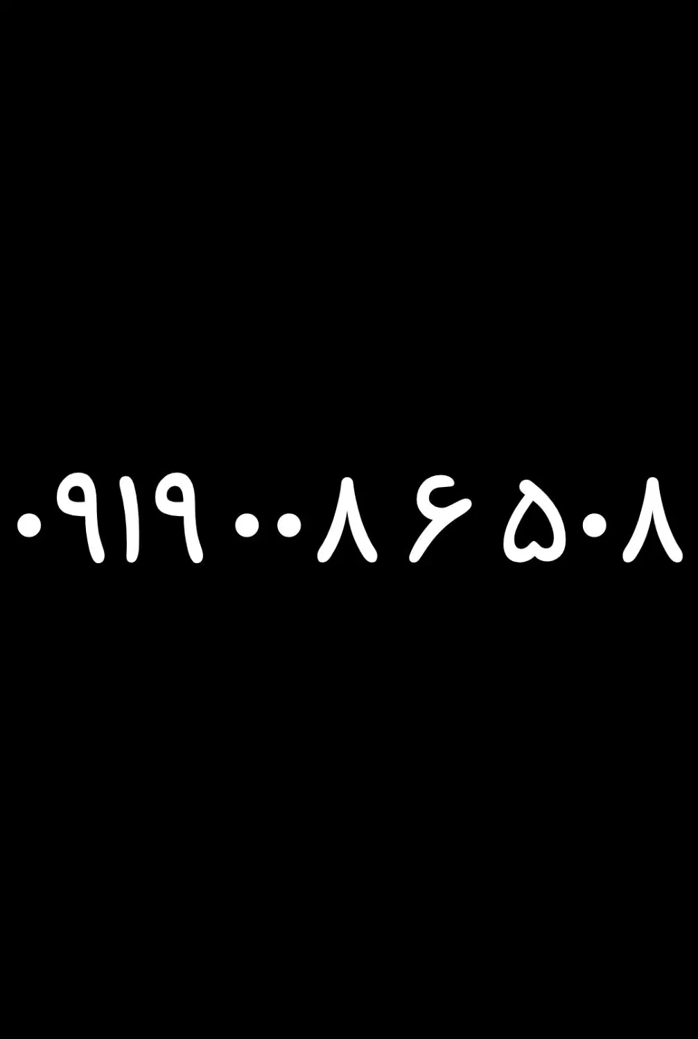 0919.008.6.508|سیم‌کارت|مشهد, شهید فرامرز عباسی|دیوار